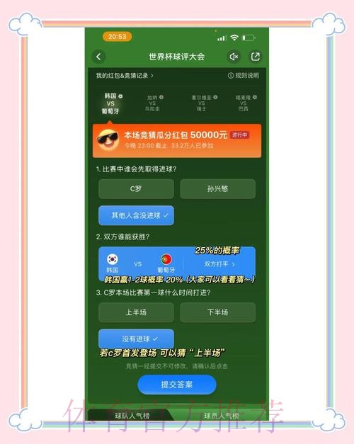 探索世界杯竞猜软件的最佳选项